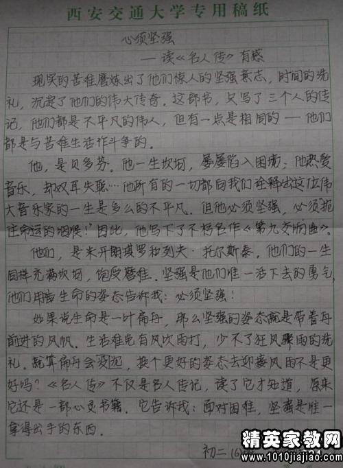 读二年级后的作文感觉：读《琼瑶给儿子儿Daughter的信》 _550字