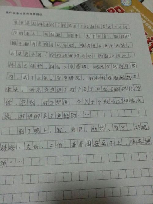 中秋佳节_250字