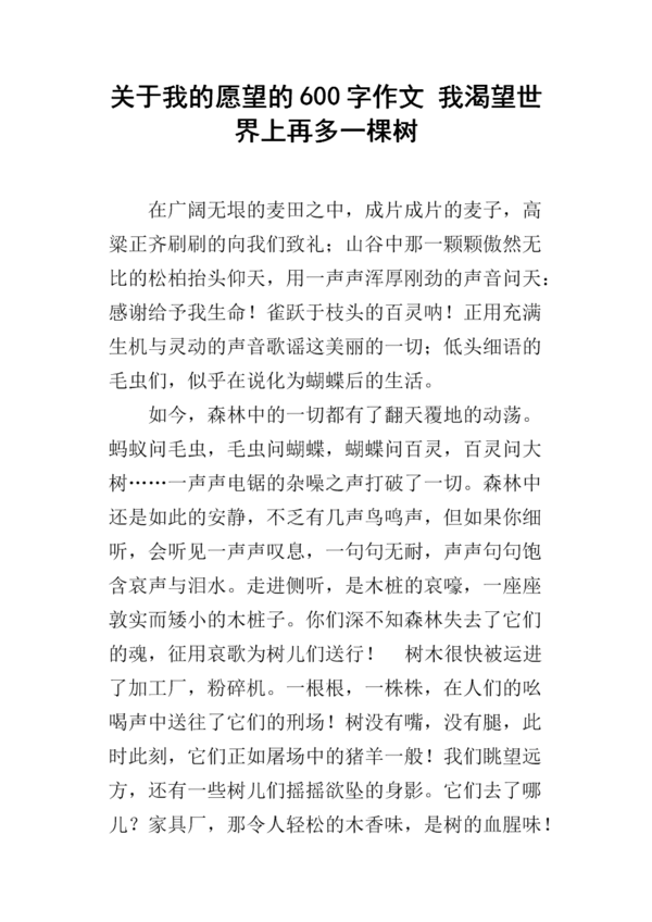 我的wish_500字