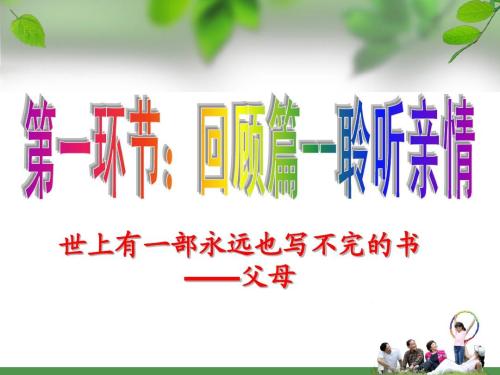 关于家庭_1000个单词的感激作文材料