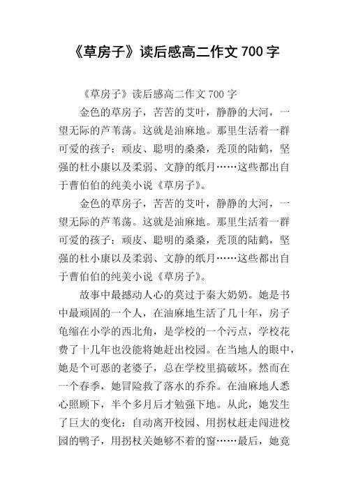 [PK赛]阅读后感的构图：阅读后的感想“我比新娘更漂泊” _600字