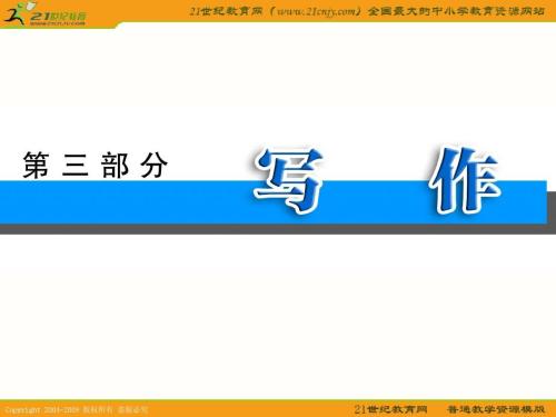 2009年高中入学考试突破性主题构成二：《写作年鉴》 _3000字