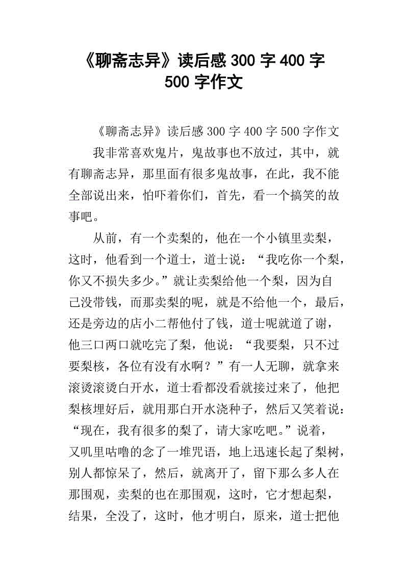 [PK赛]关于阅读感受的作品：跨越时空的传奇_800字