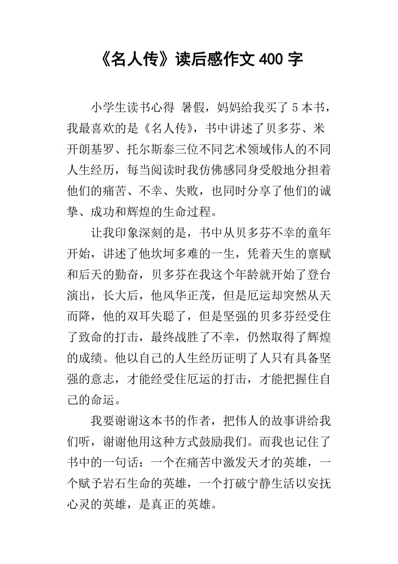 [PK赛]阅读后感的构图：阅读《今夏》后的感想_400字