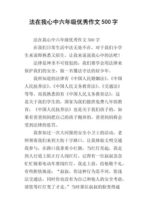 六年级的想象力组成：我和光头强于一天_700个单词