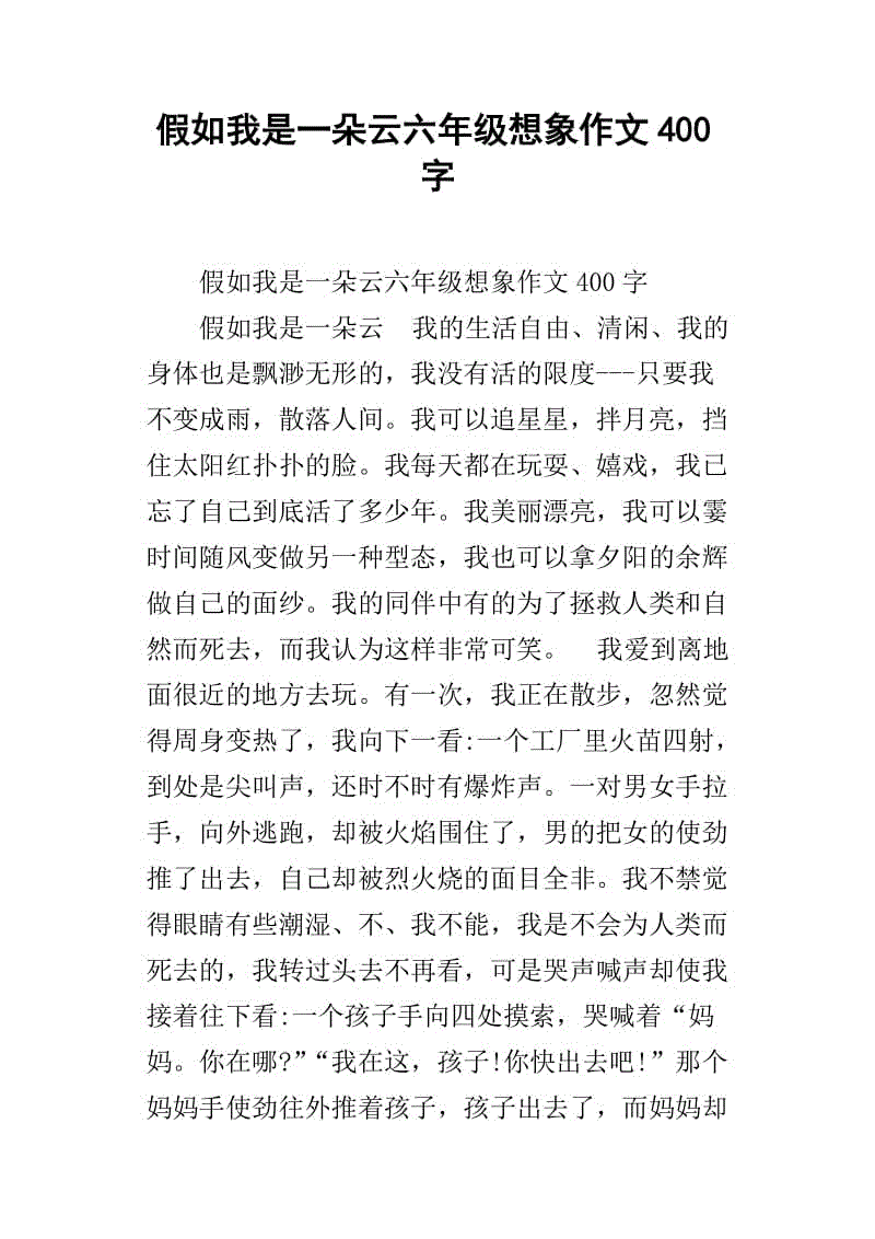 如果我是一滴雨_400字