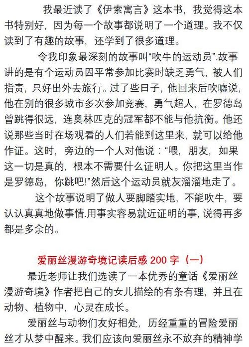 [PK赛]关于阅读“木偶奇遇记” _1500个单词的文章