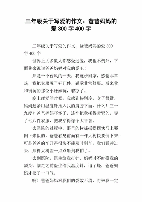 关于父母之爱的构成：母亲的爱_650字