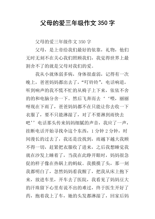 关于父母之爱的成分：母亲的爱_750句话