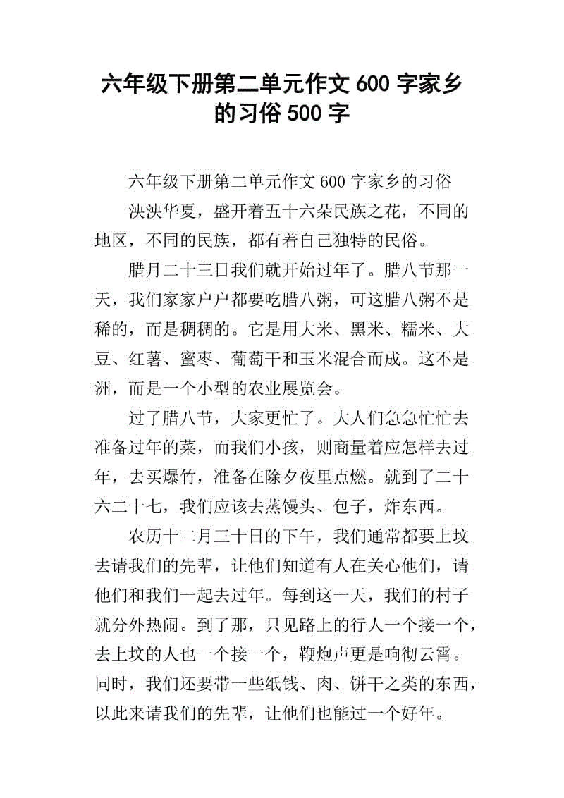 我爱我的家乡_500字