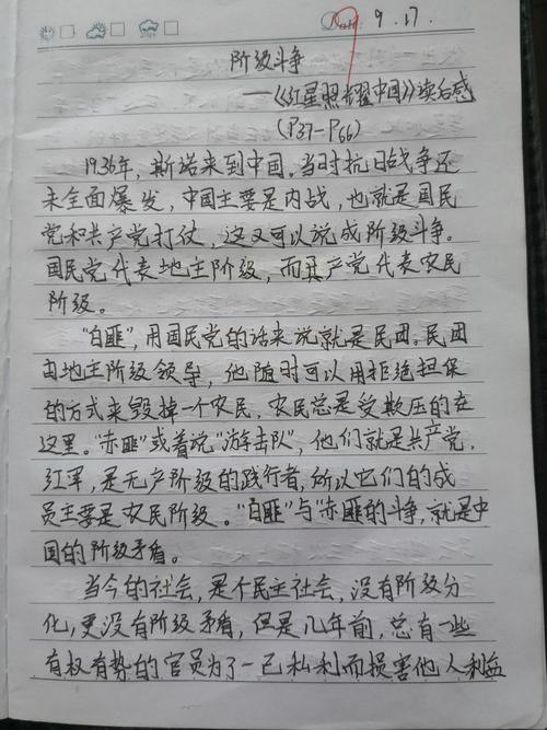小学二年级上册作文：《红星照亮中国》 4_600字