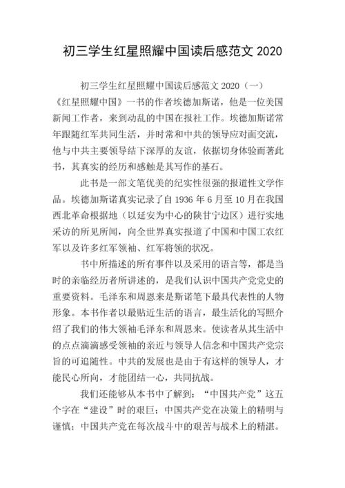 第二读作文：阅读2_650字后的“红星照亮中国”