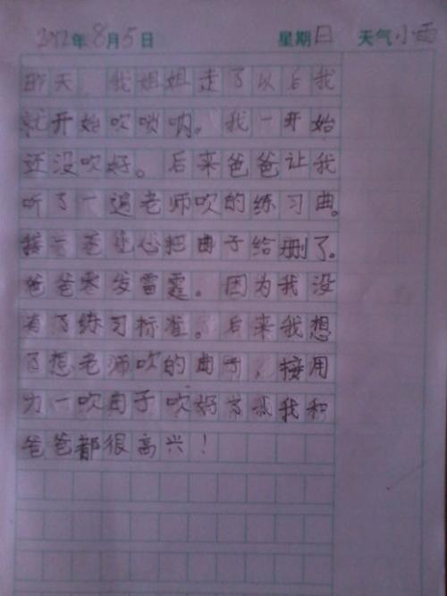 暑假四字_800字