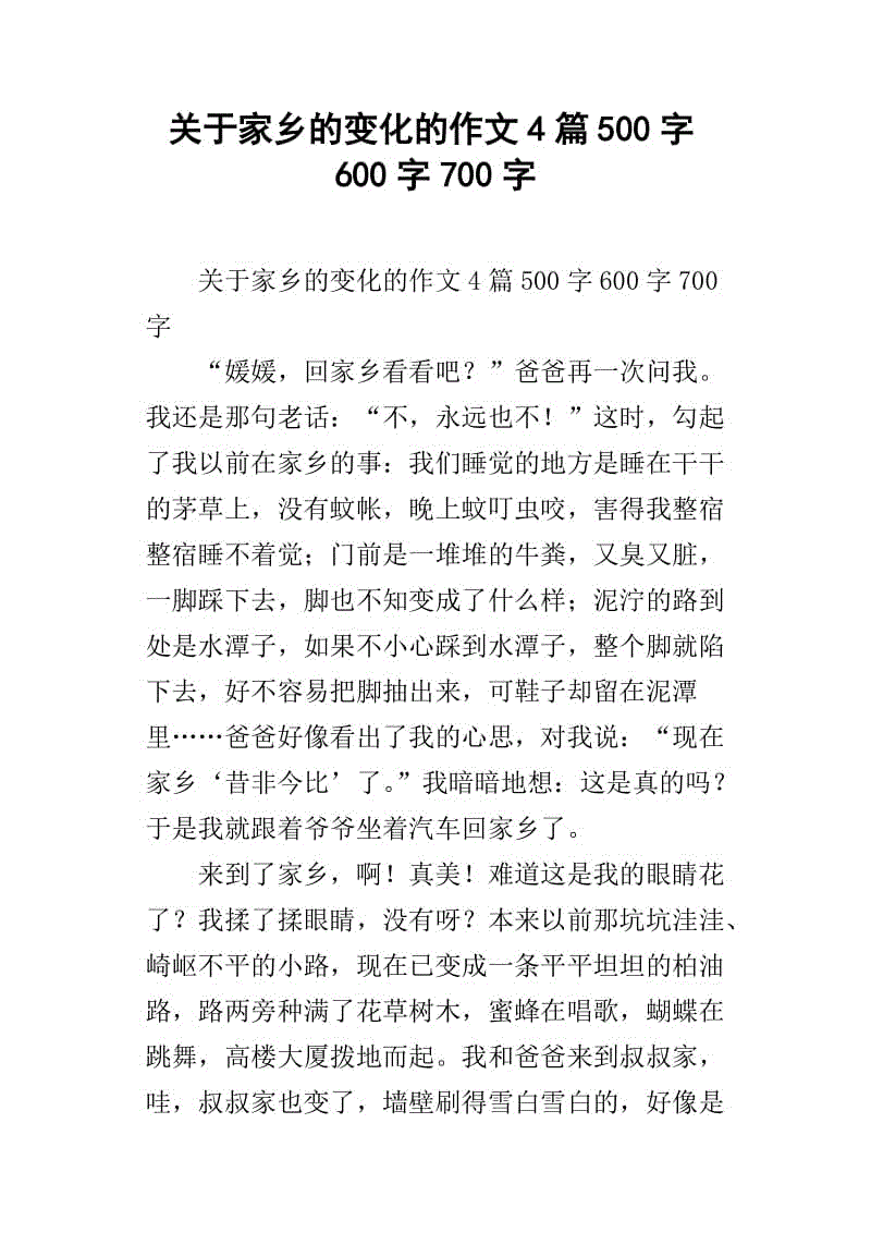 心中的故乡_700字