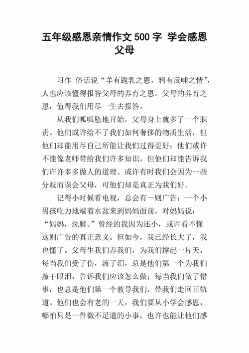 关于亲戚的感情的构成：感情_450字