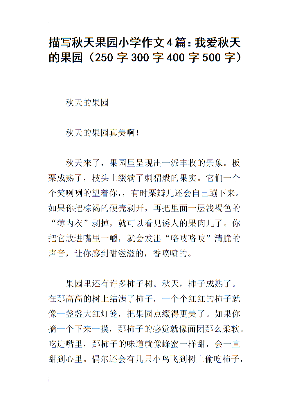 [微词]爱的承诺_500字