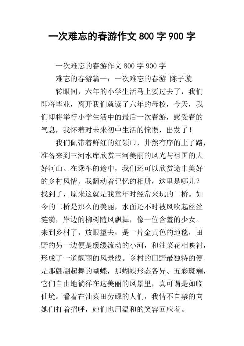 春季郊游_500字