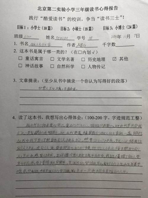 好段落，好句子，好单词：经典就像朋友，好段落_700个单词