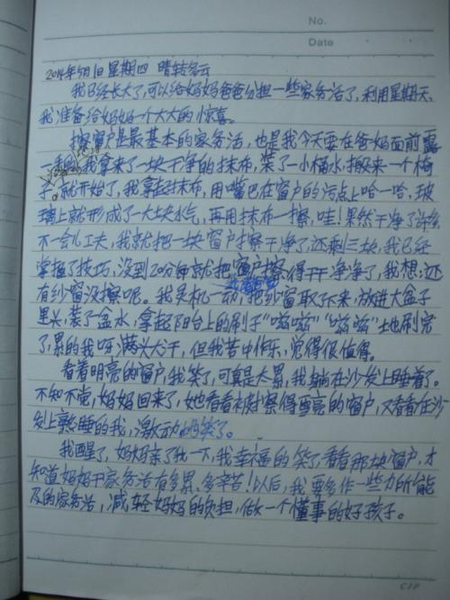 日记（16）_650字