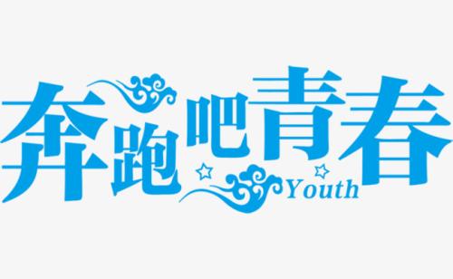 [PK赛]青年写作：Youth_1000字