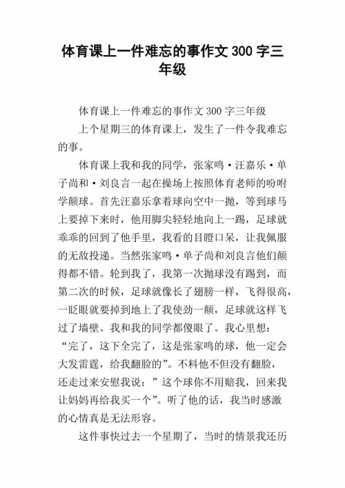 可笑的事_300字