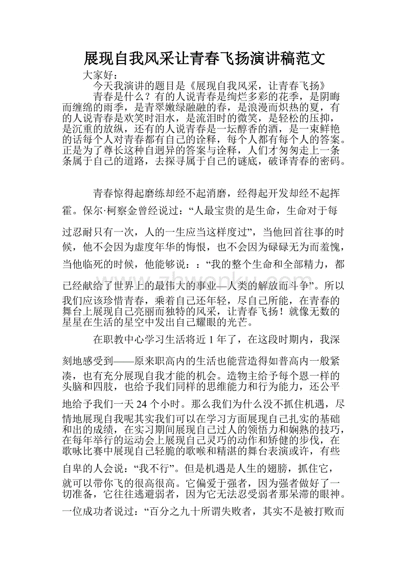 “祖国之心，健康成长”演讲稿_800字