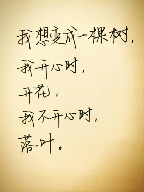 我想成为一棵大树_750字