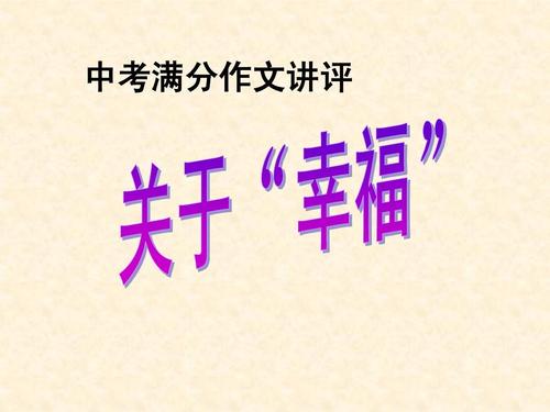 2009河南省高中入学考试成绩分数组成：透明的童年你好！ _250字