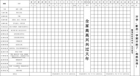 七年级寒假计划组成：寒假学习计划_550个单词