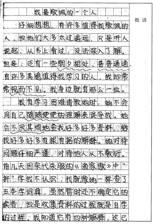 我最欣赏_900字的人