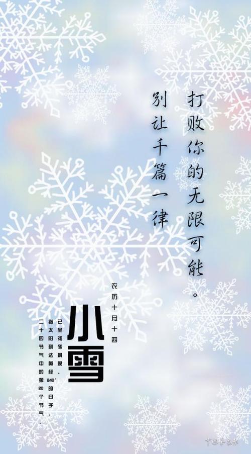 小雪作文：小雪_900字