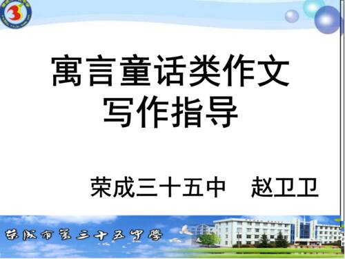 2017年高中入学考试写作指南：童话和寓言技巧