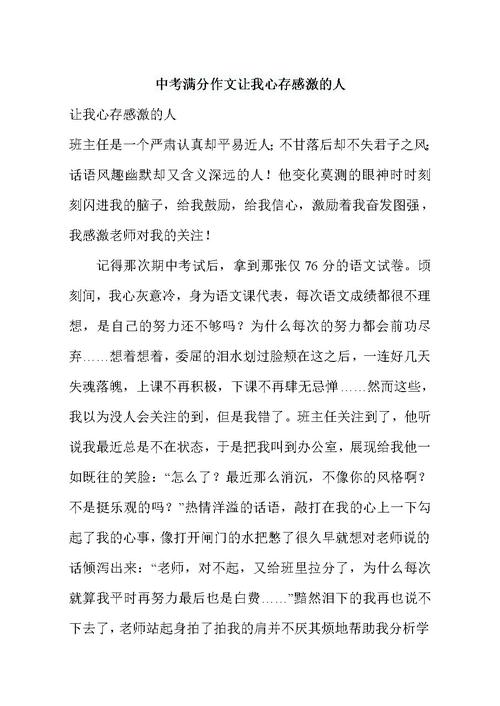 2012哈尔滨市高考全场作文：让我感激的人_900字