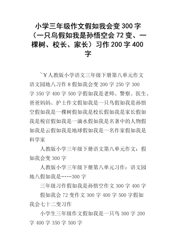 如果我要更改_300字