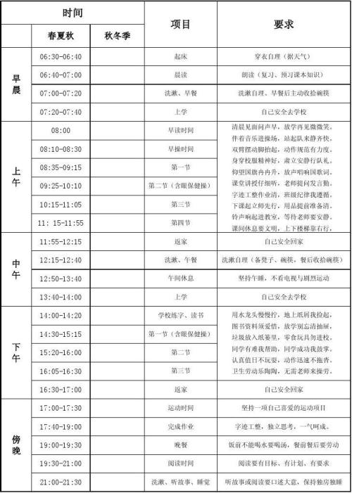 四年级新学期时间表