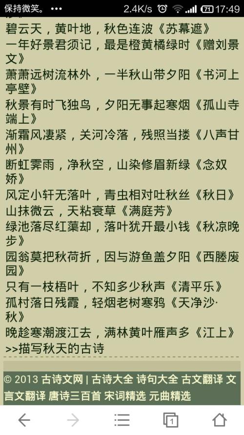 关于深秋的古诗