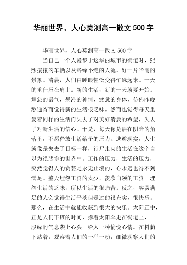 高级叙事散文：发现原因_750字