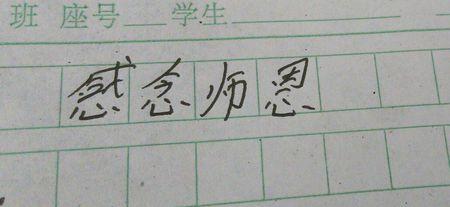 第一次_800字