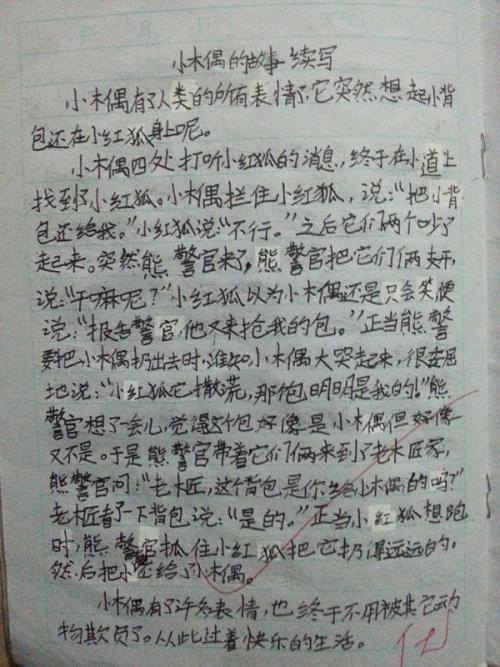 继续写“小木偶的故事” _300字