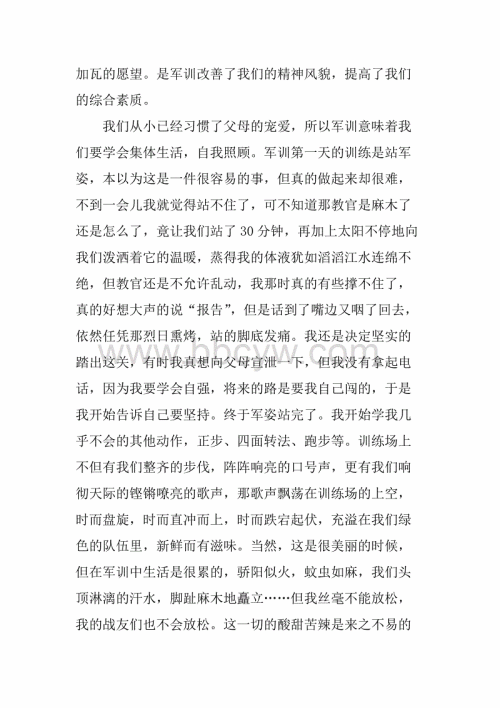 关于军事训练的优美段落_1000字