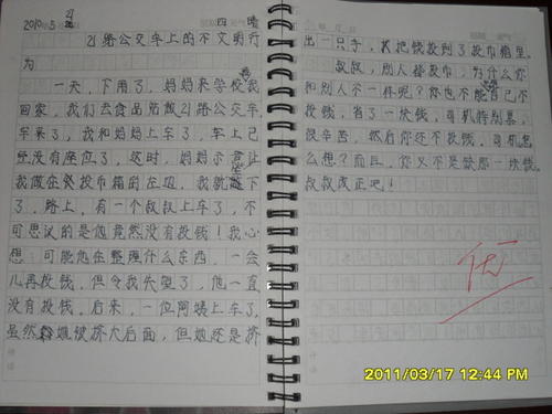 单元组成：_400字在公交车上