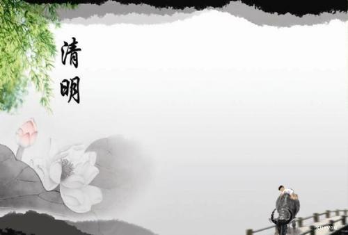 [清明节] Qingming Miss_1000字