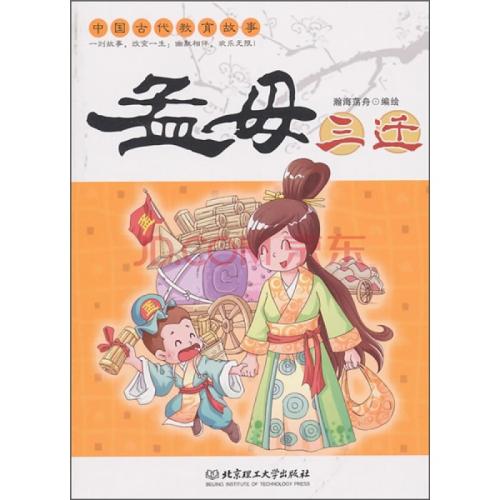 古代杰作：读《梦母的三招》 _200字