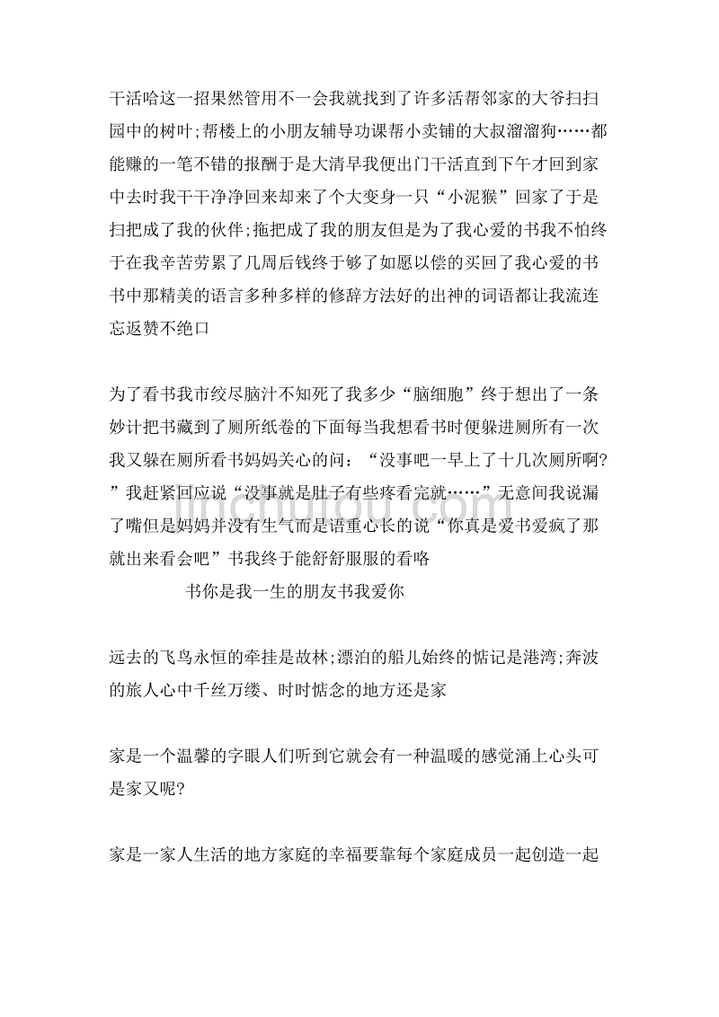 我最喜欢的书700字