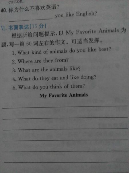 六年级英语作文：我最喜欢的动物_500字