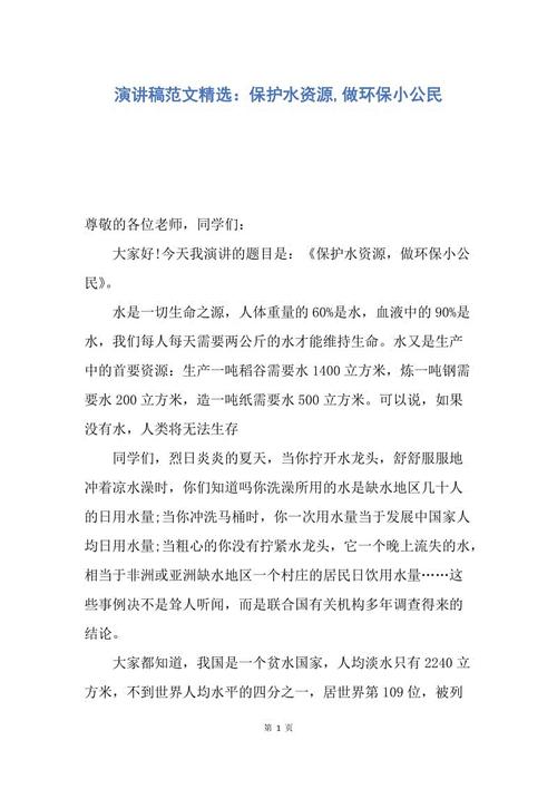 环保演讲：环保清洁鸟语_450字