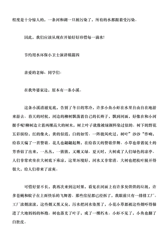 环保演讲：环保卫三_450字