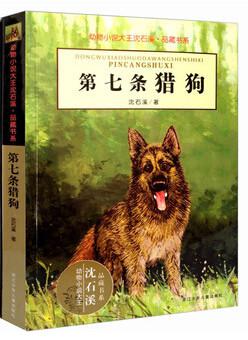 查找一本类似猎犬的书_450个单词