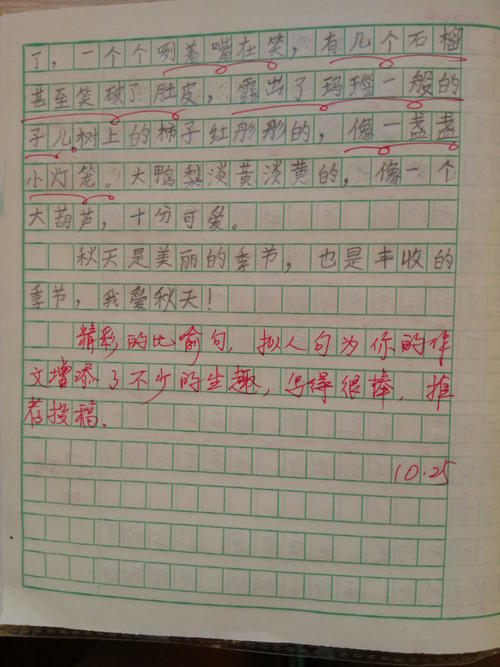 单元构成：我爱秋天_400字