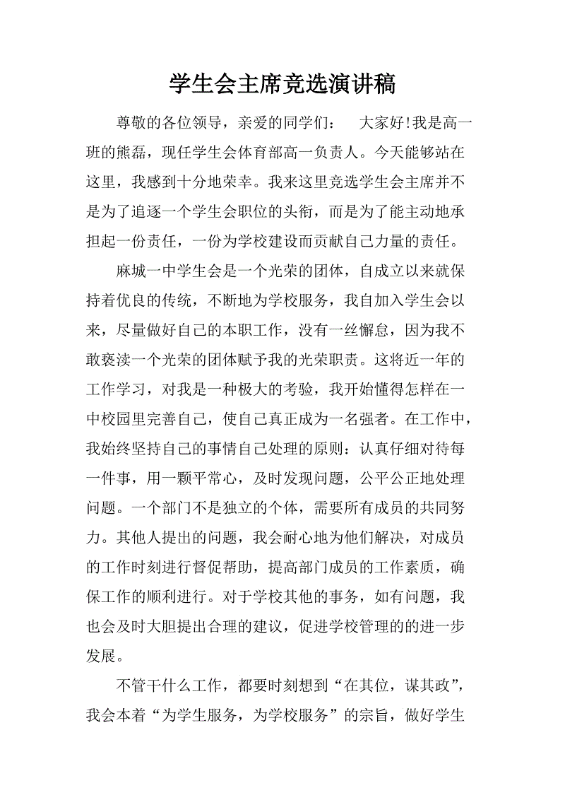 高中二年级演讲：赞美英雄_1200字